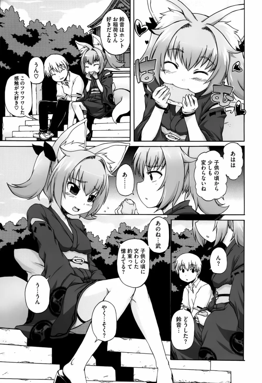 ぱらいそが～る Page.98