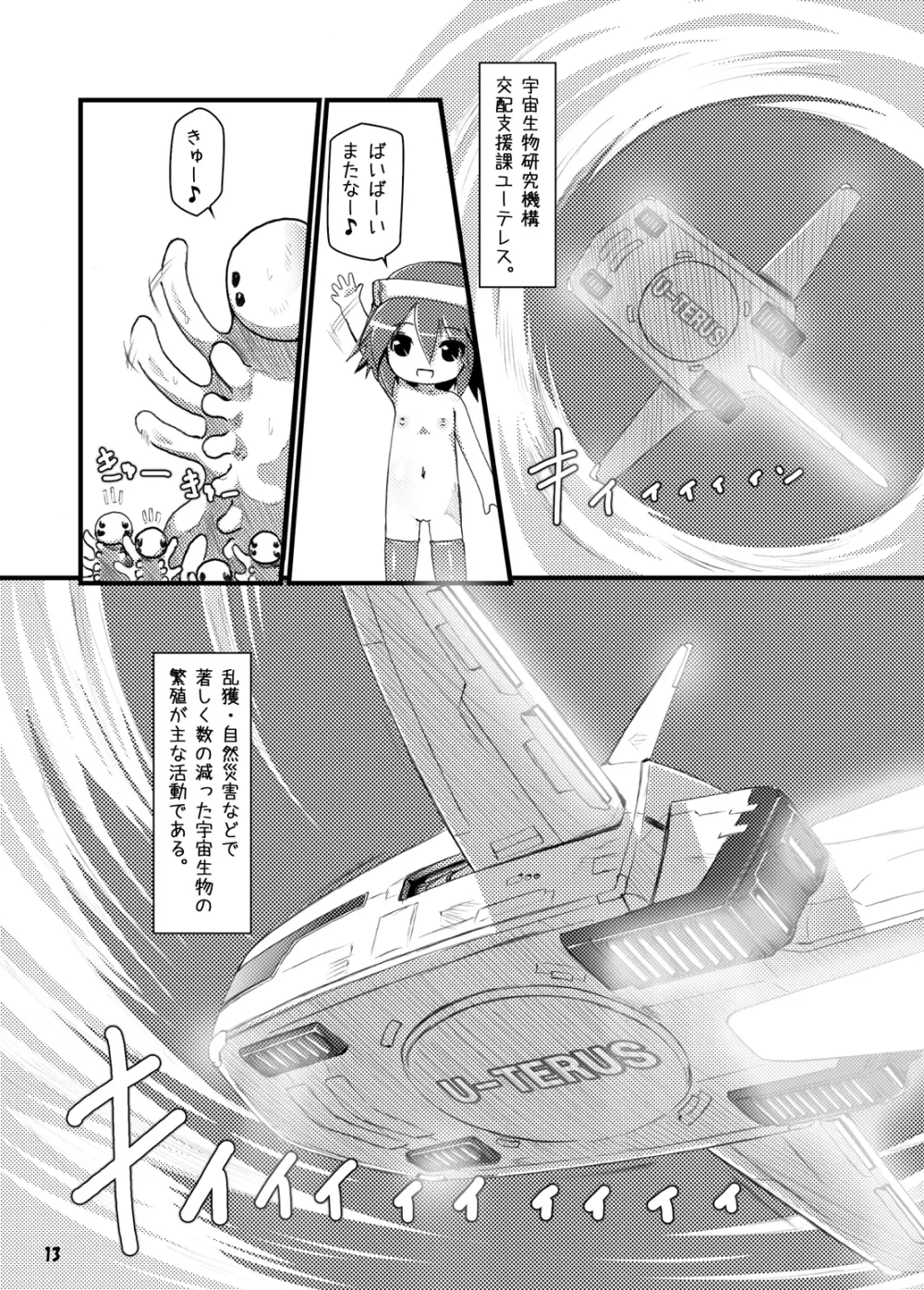 異種・受精快姦 Page.12