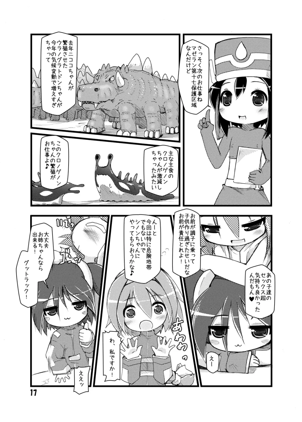 異種・受精快姦 Page.16