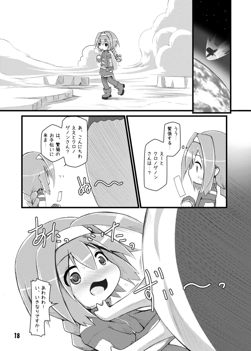 異種・受精快姦 Page.17