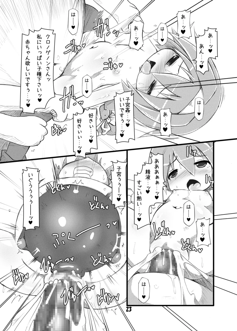 異種・受精快姦 Page.22