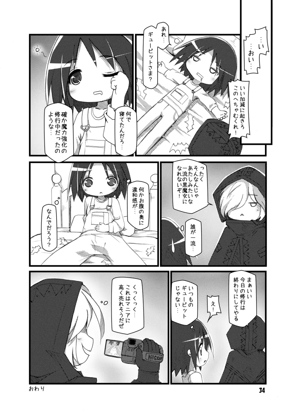 異種・受精快姦 Page.32