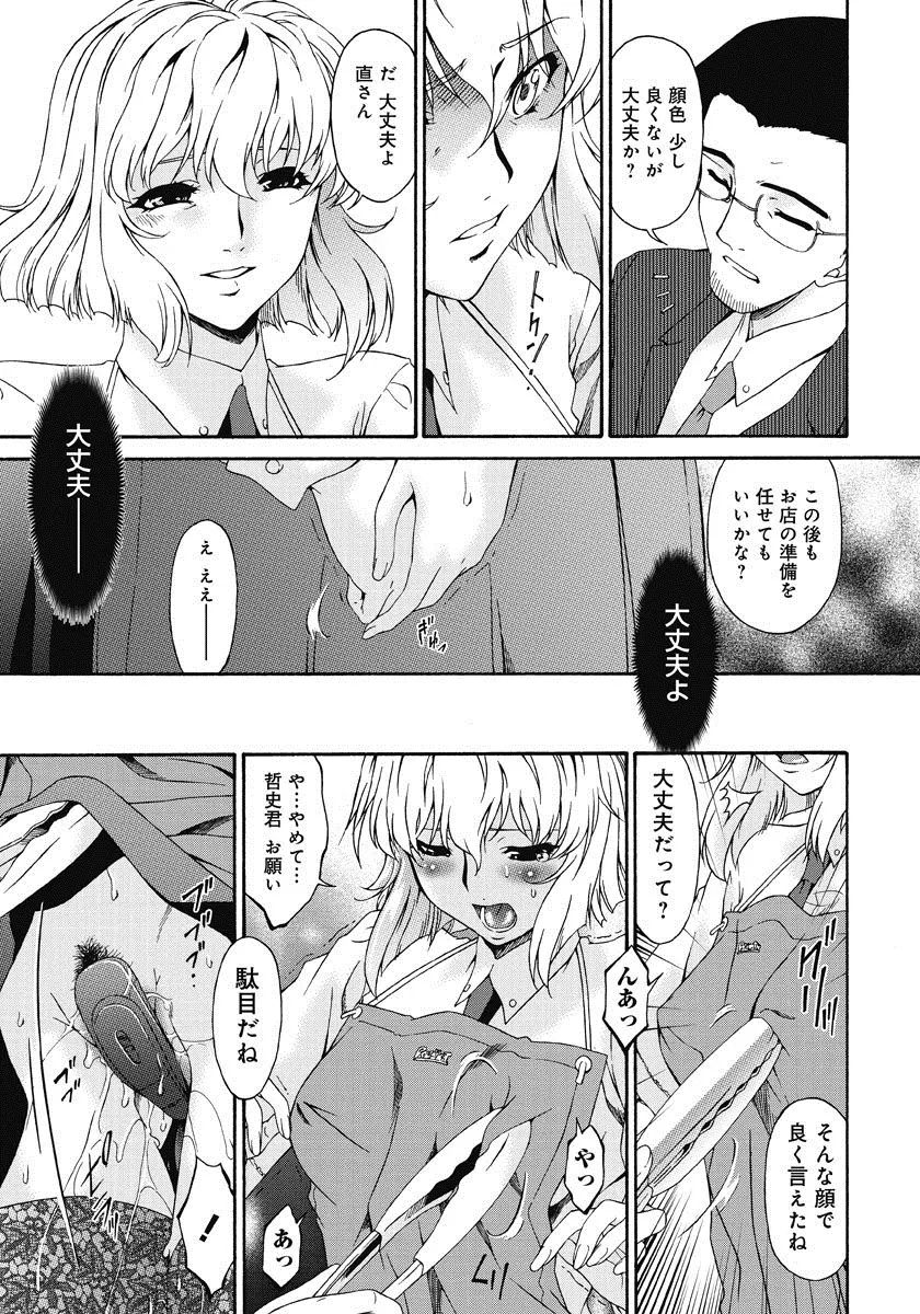 侵蝕の刻 ～兄嫁の咽び～ Page.112