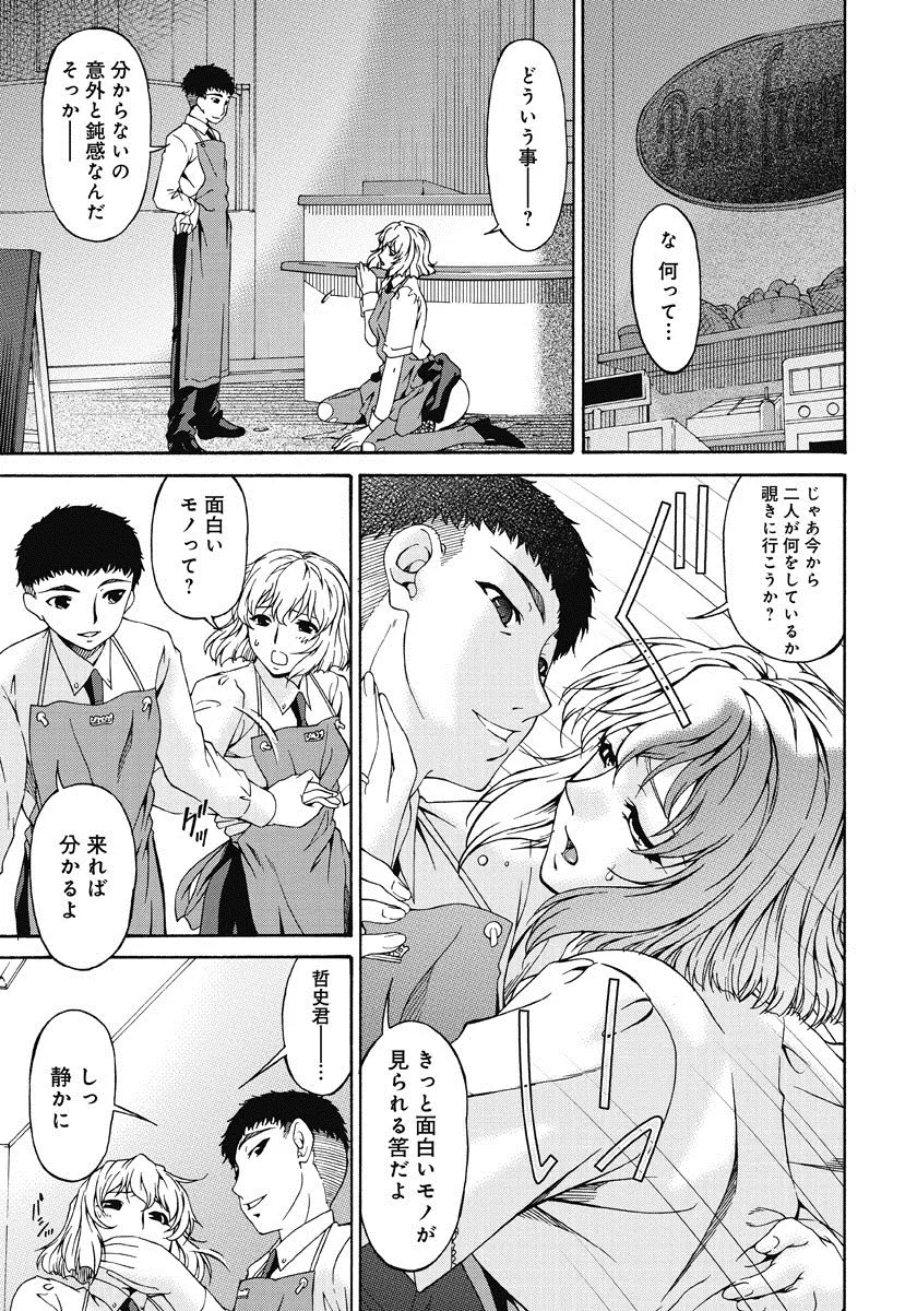 侵蝕の刻 ～兄嫁の咽び～ Page.116