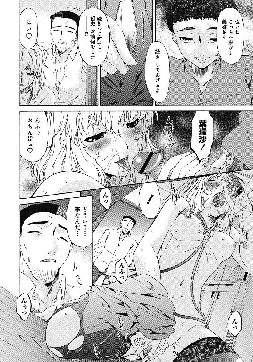 侵蝕の刻 ～兄嫁の咽び～ Page.149