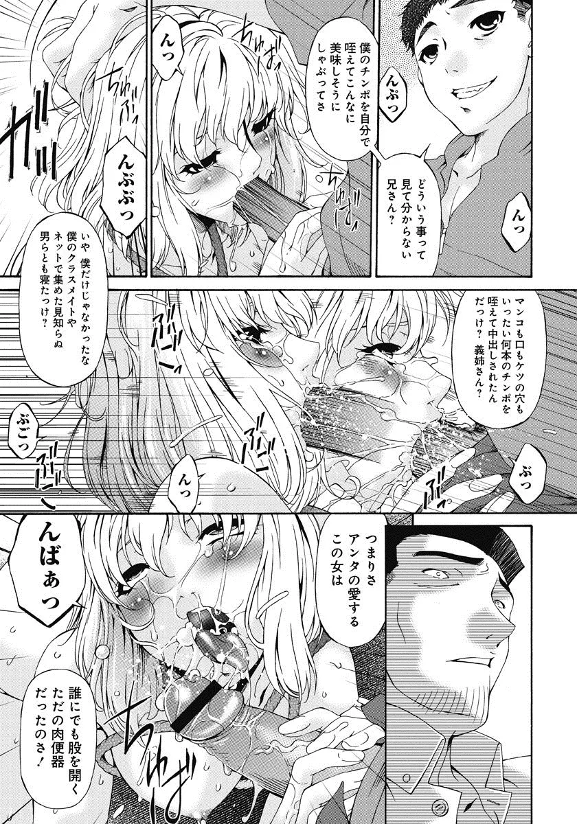 侵蝕の刻 ～兄嫁の咽び～ Page.150