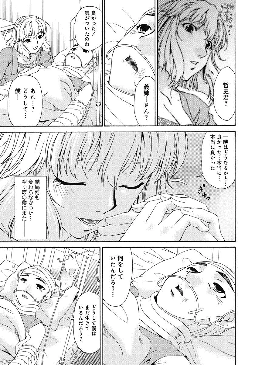 侵蝕の刻 ～兄嫁の咽び～ Page.162