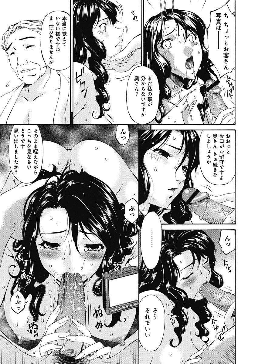 侵蝕の刻 ～兄嫁の咽び～ Page.168