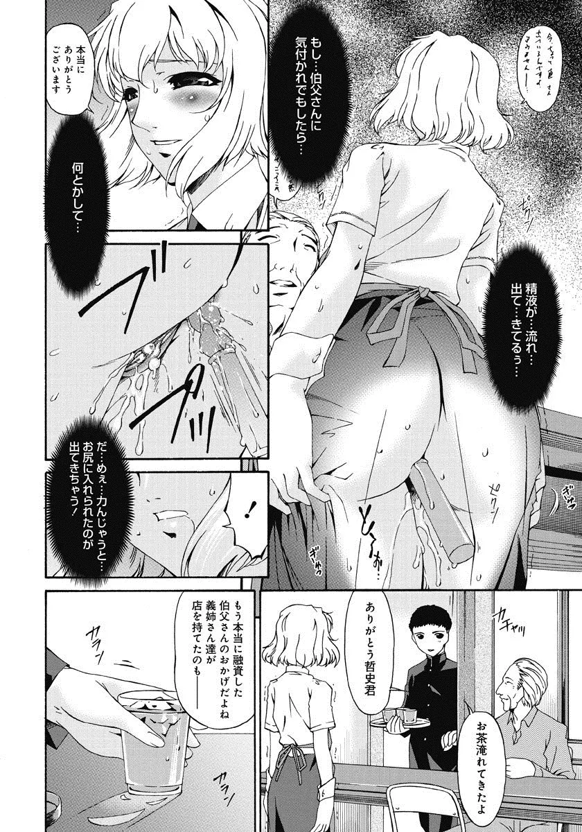 侵蝕の刻 ～兄嫁の咽び～ Page.27