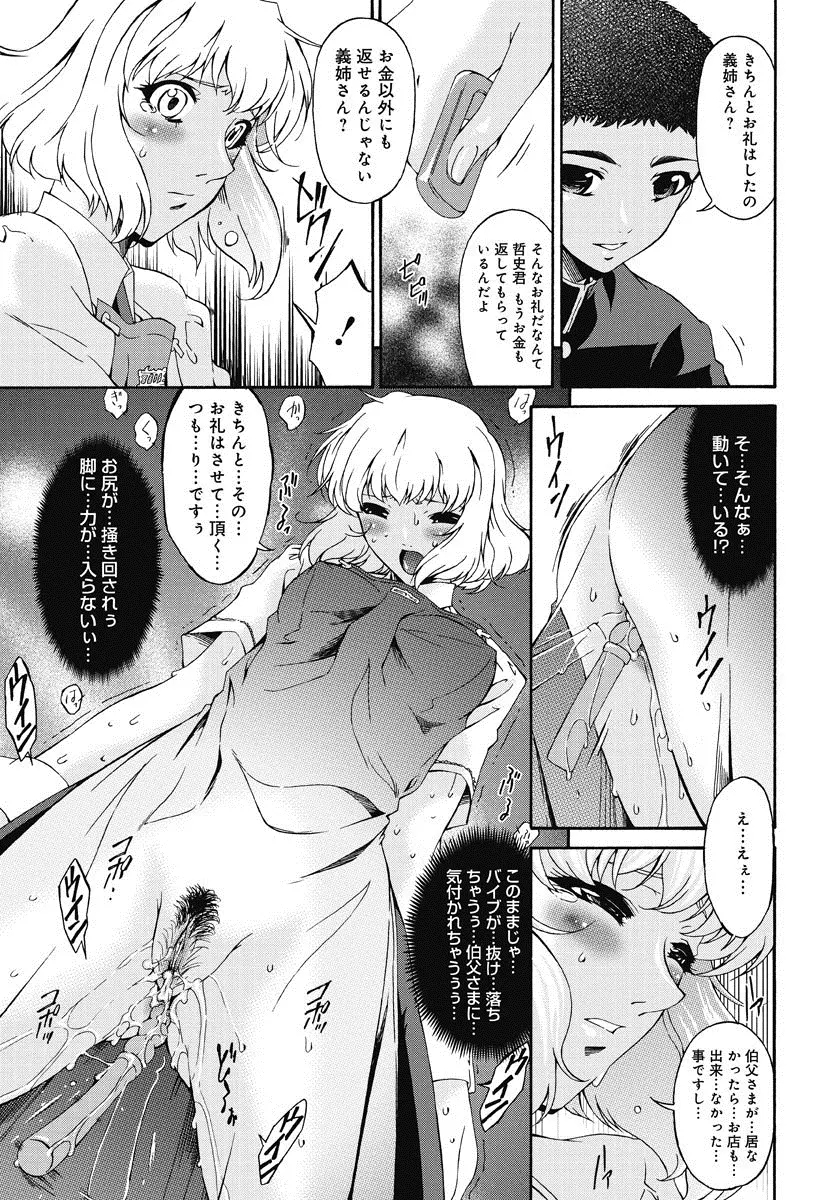 侵蝕の刻 ～兄嫁の咽び～ Page.28