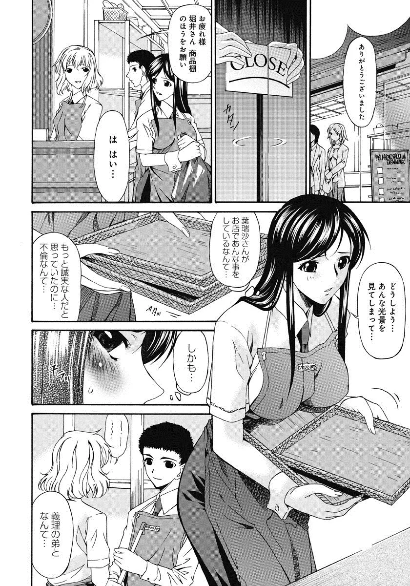 侵蝕の刻 ～兄嫁の咽び～ Page.37