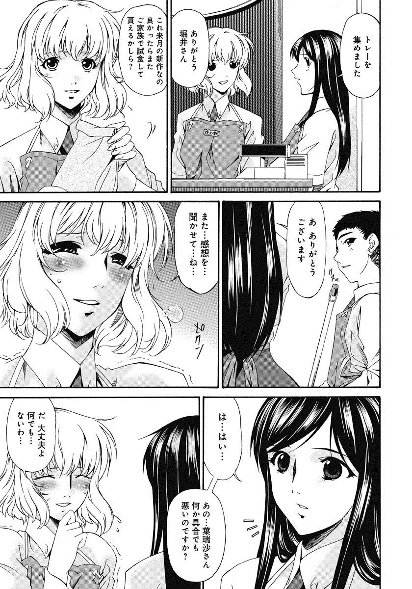 侵蝕の刻 ～兄嫁の咽び～ Page.38