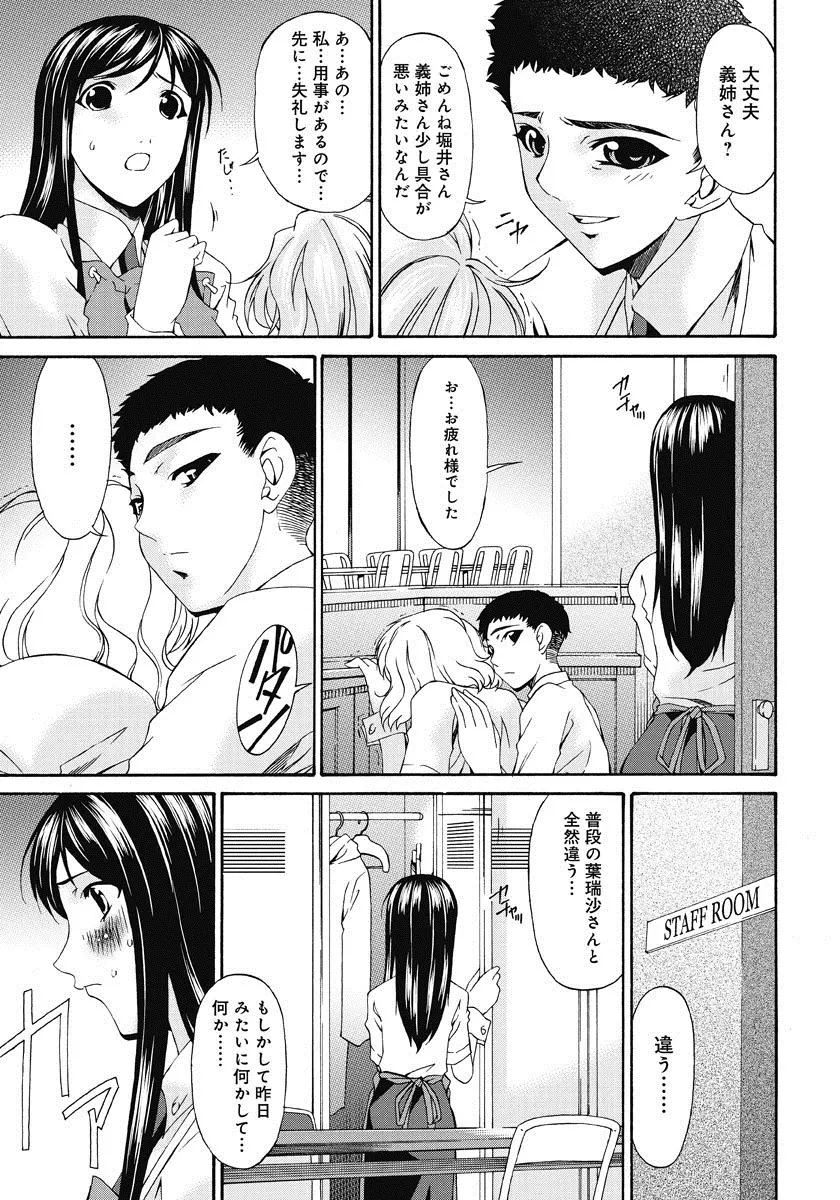 侵蝕の刻 ～兄嫁の咽び～ Page.40