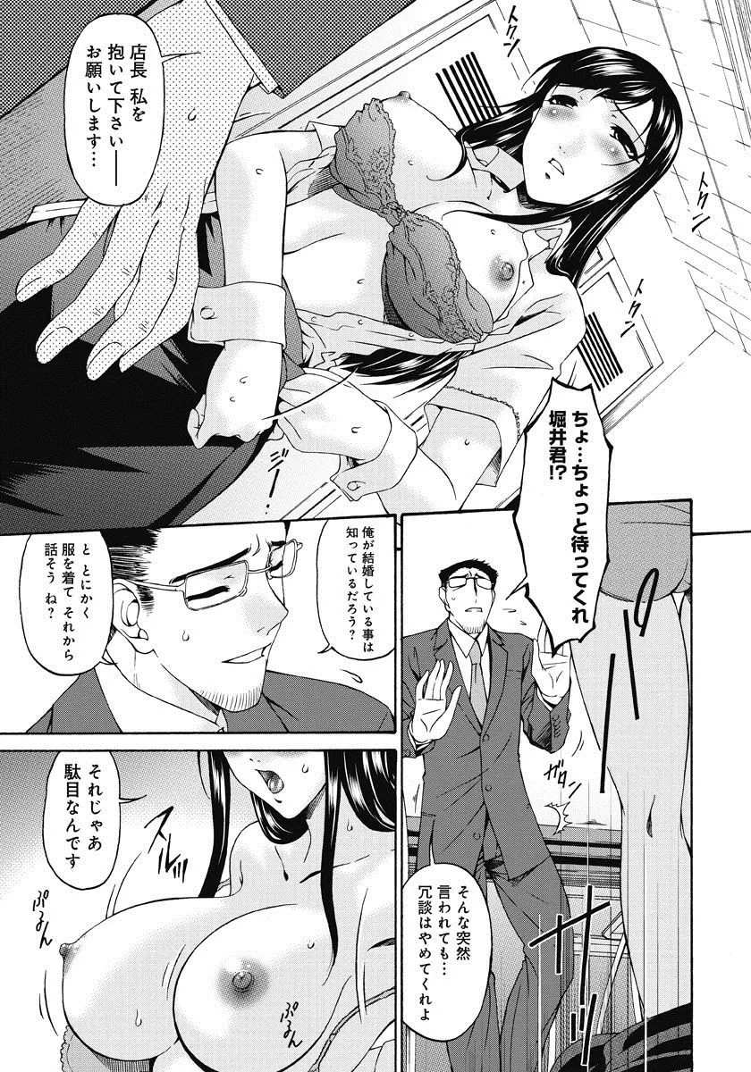 侵蝕の刻 ～兄嫁の咽び～ Page.68