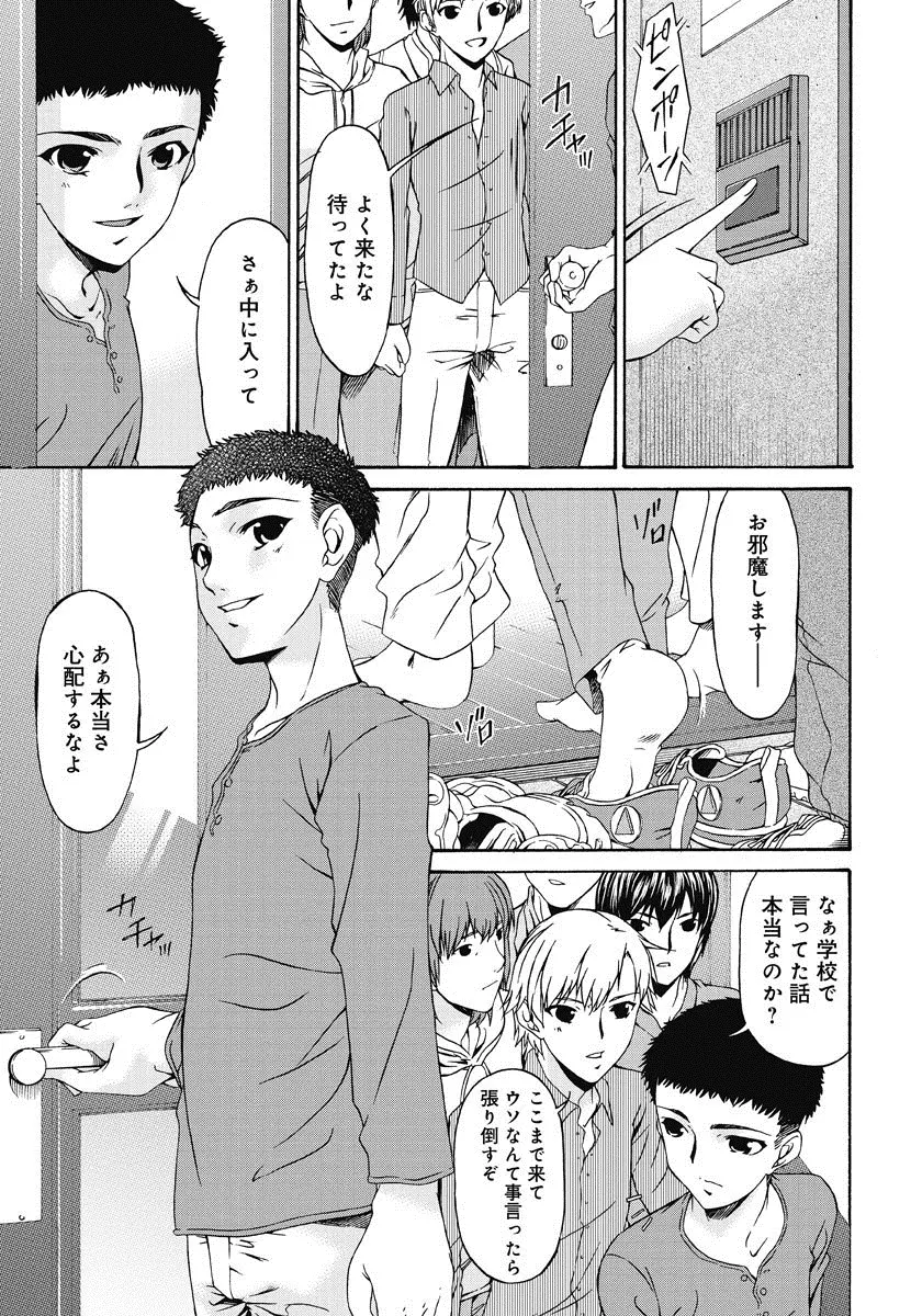 侵蝕の刻 ～兄嫁の咽び～ Page.82