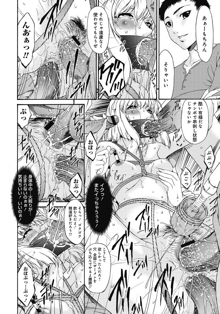 侵蝕の刻 ～兄嫁の咽び～ Page.95