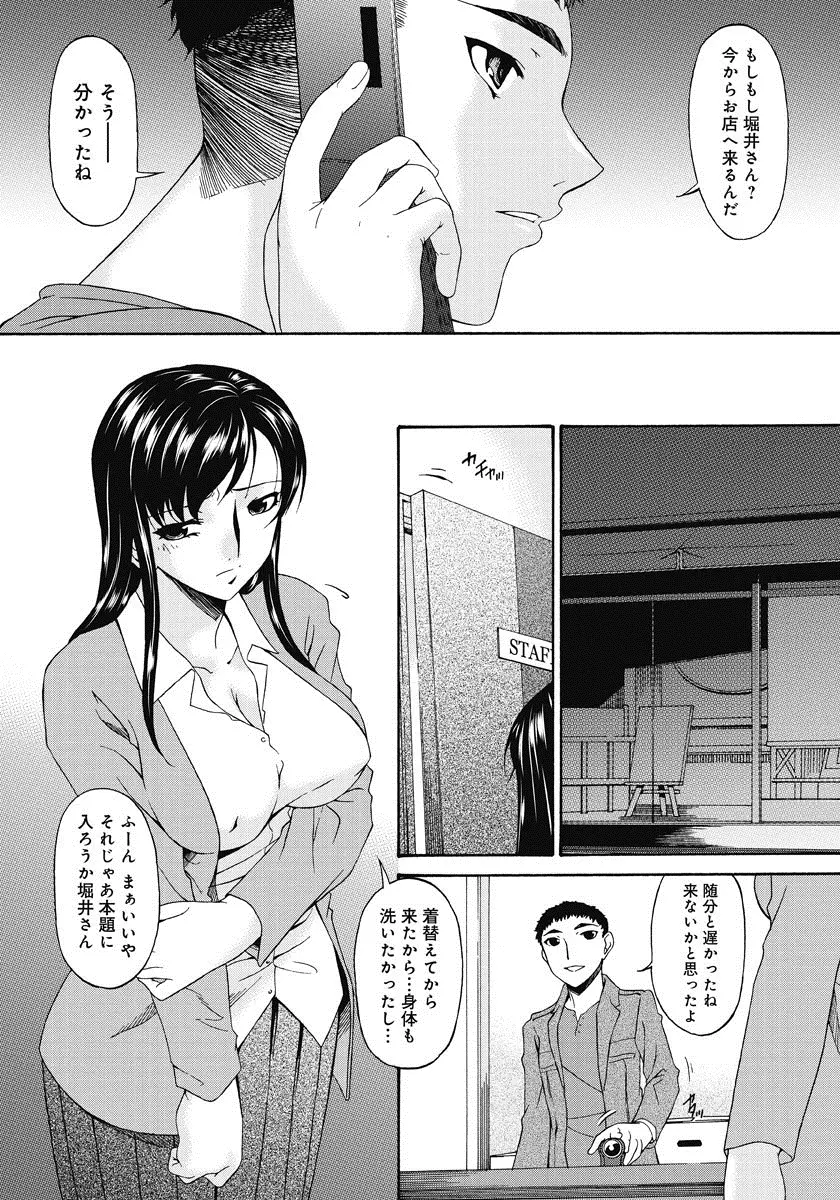 侵蝕の刻 ～兄嫁の咽び～ Page.99