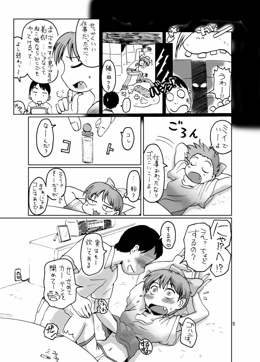 ねこ娘同棲日記 Page.5