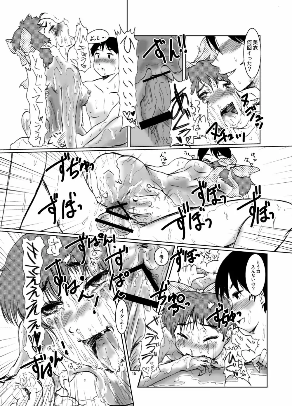 ねこ娘新婚日記 Page.15