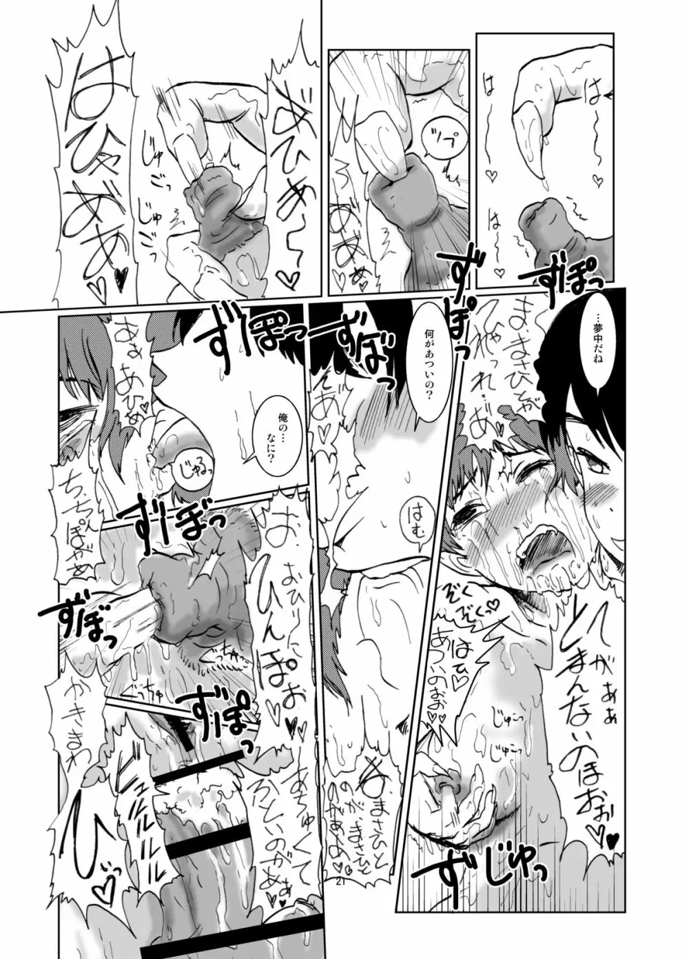 ねこ娘新婚日記 Page.21