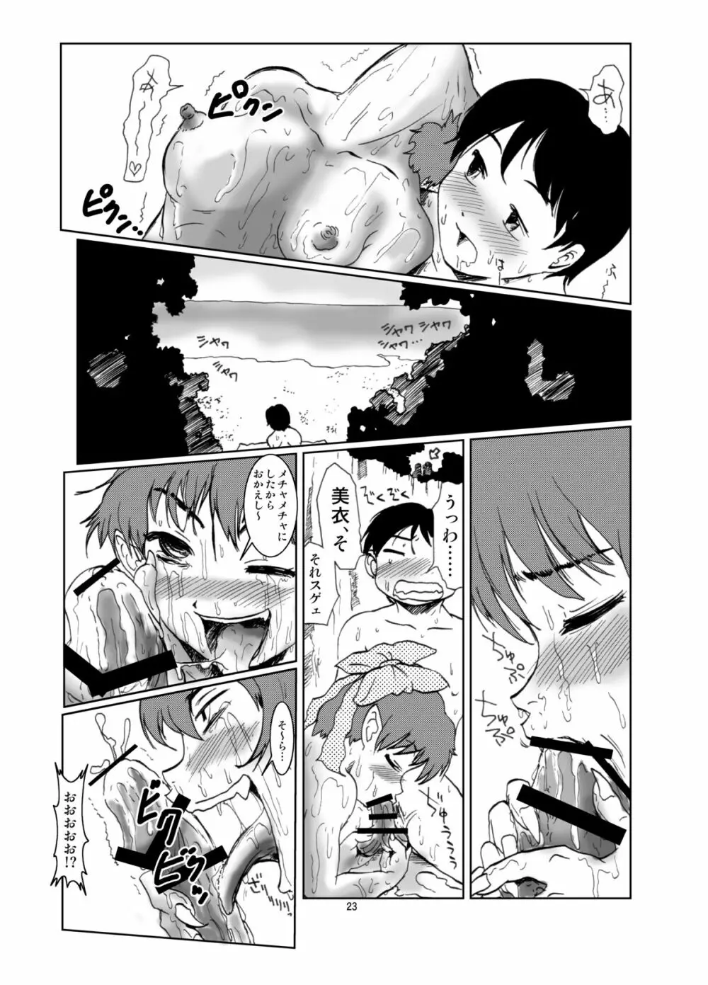 ねこ娘新婚日記 Page.23