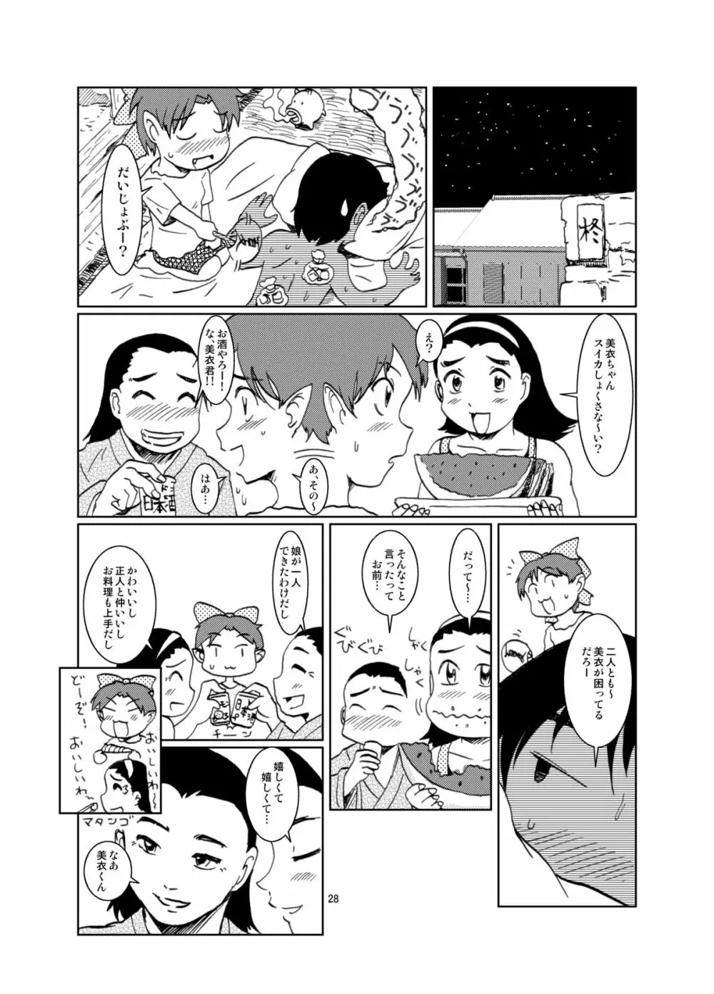 ねこ娘新婚日記 Page.28