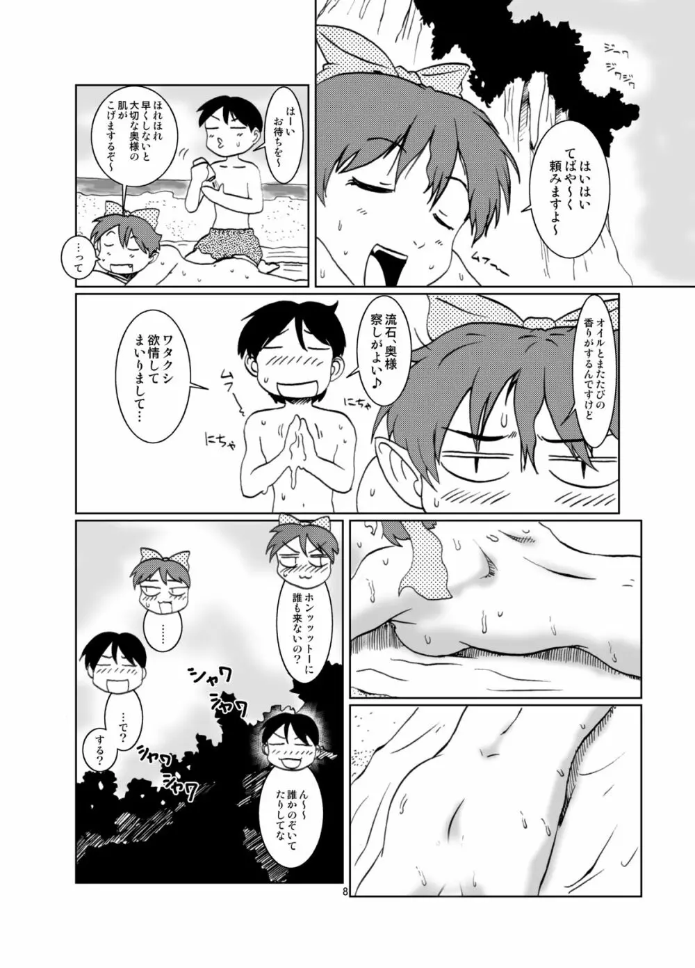 ねこ娘新婚日記 Page.8