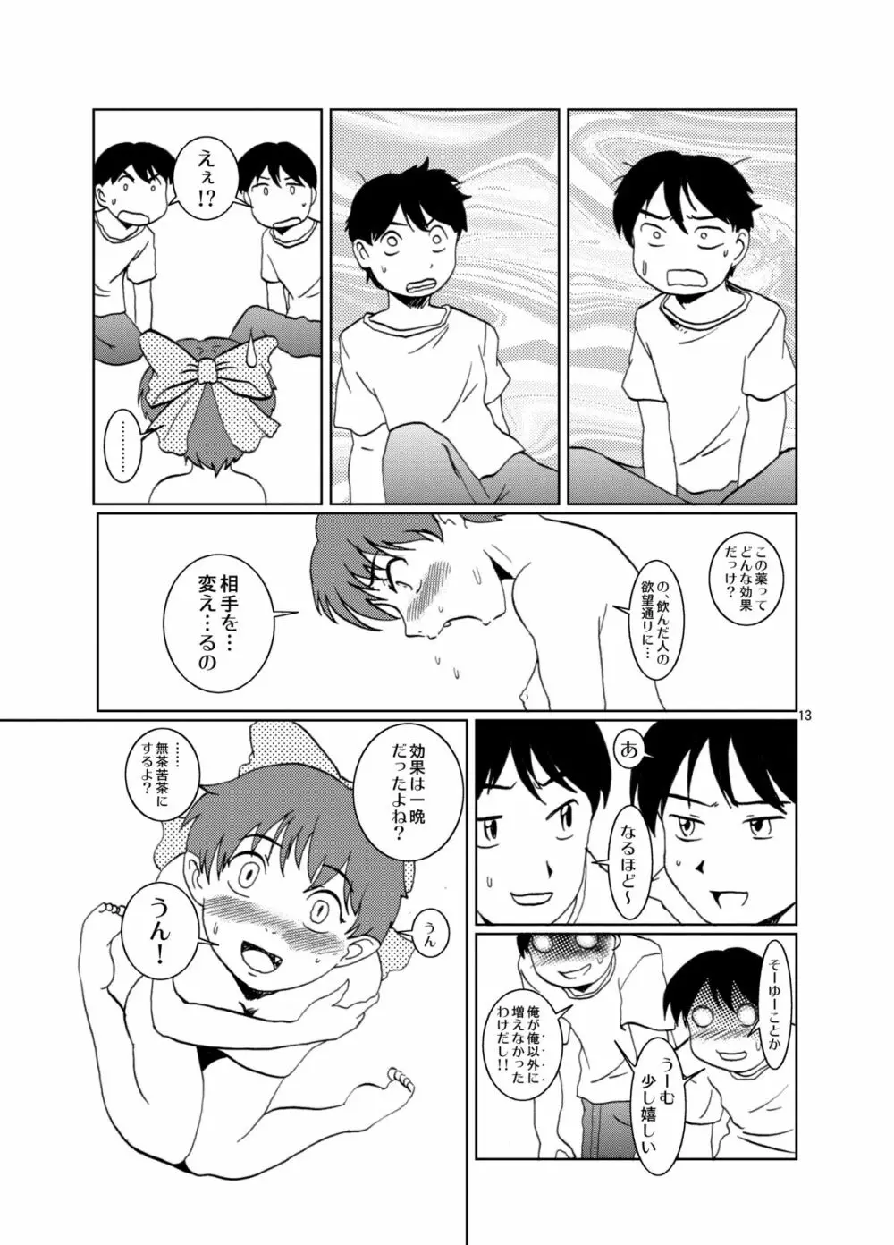 ねこ娘同棲日記 その参 Page.13