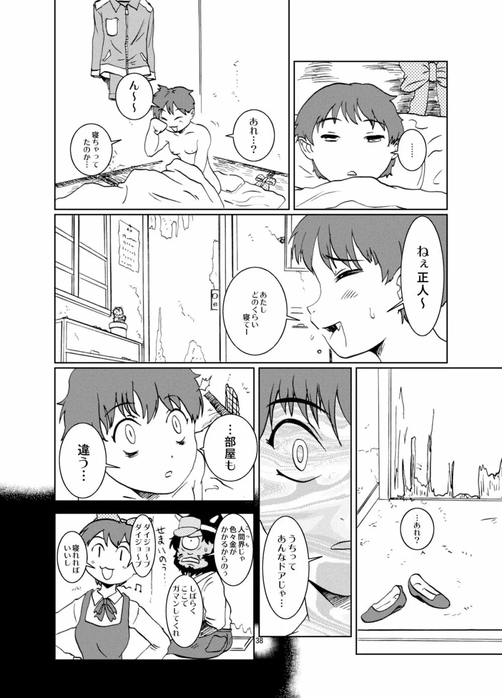 ねこ娘同棲日記 その参 Page.38