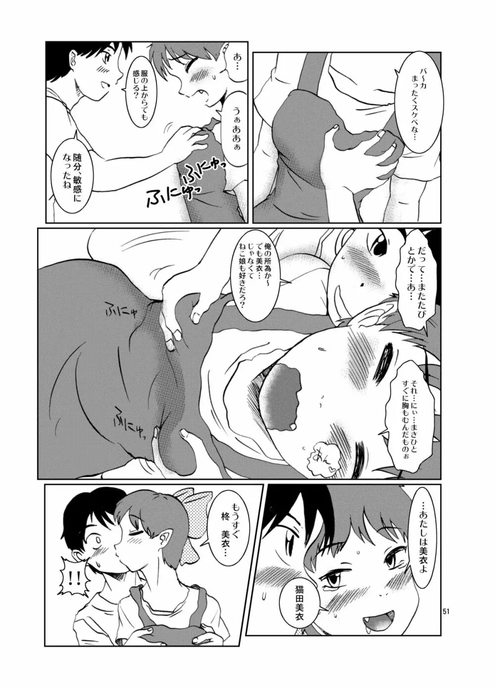 ねこ娘同棲日記 その参 Page.51