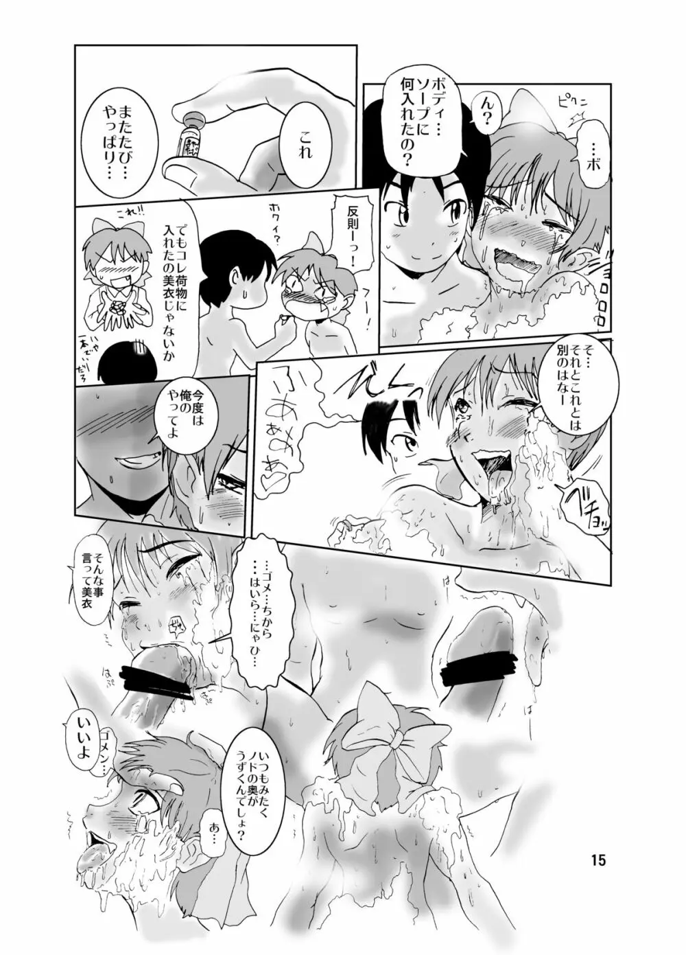 ねこ娘同棲日記 その弐 Page.15