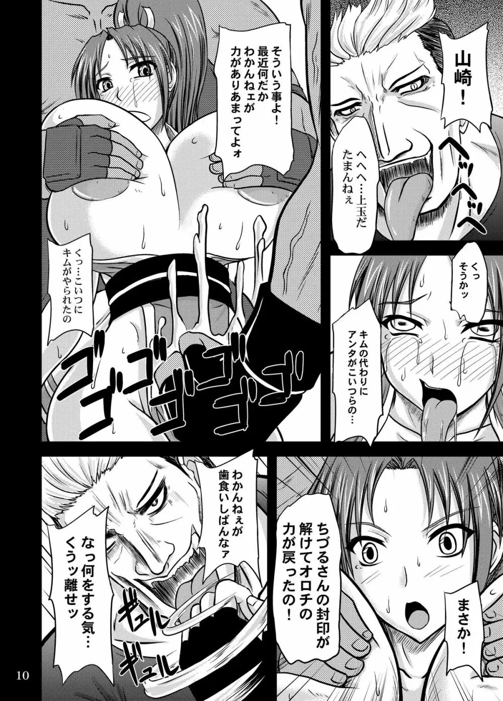 乳虐ノ舞 Page.10