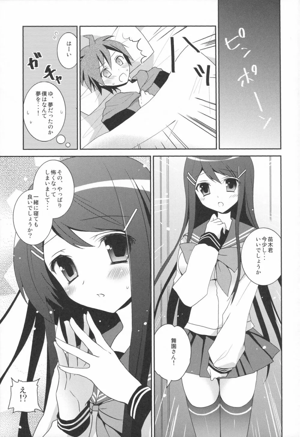 ダンガン分岐ルート Page.10