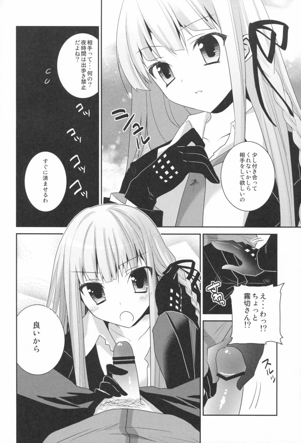 ダンガン分岐ルート Page.3