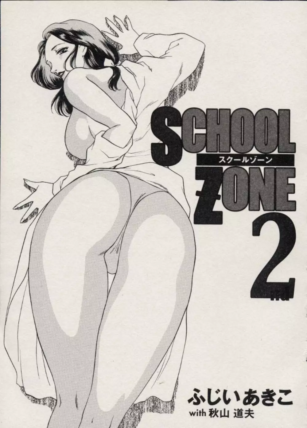 SCHOOL ZONE 2 Page.4