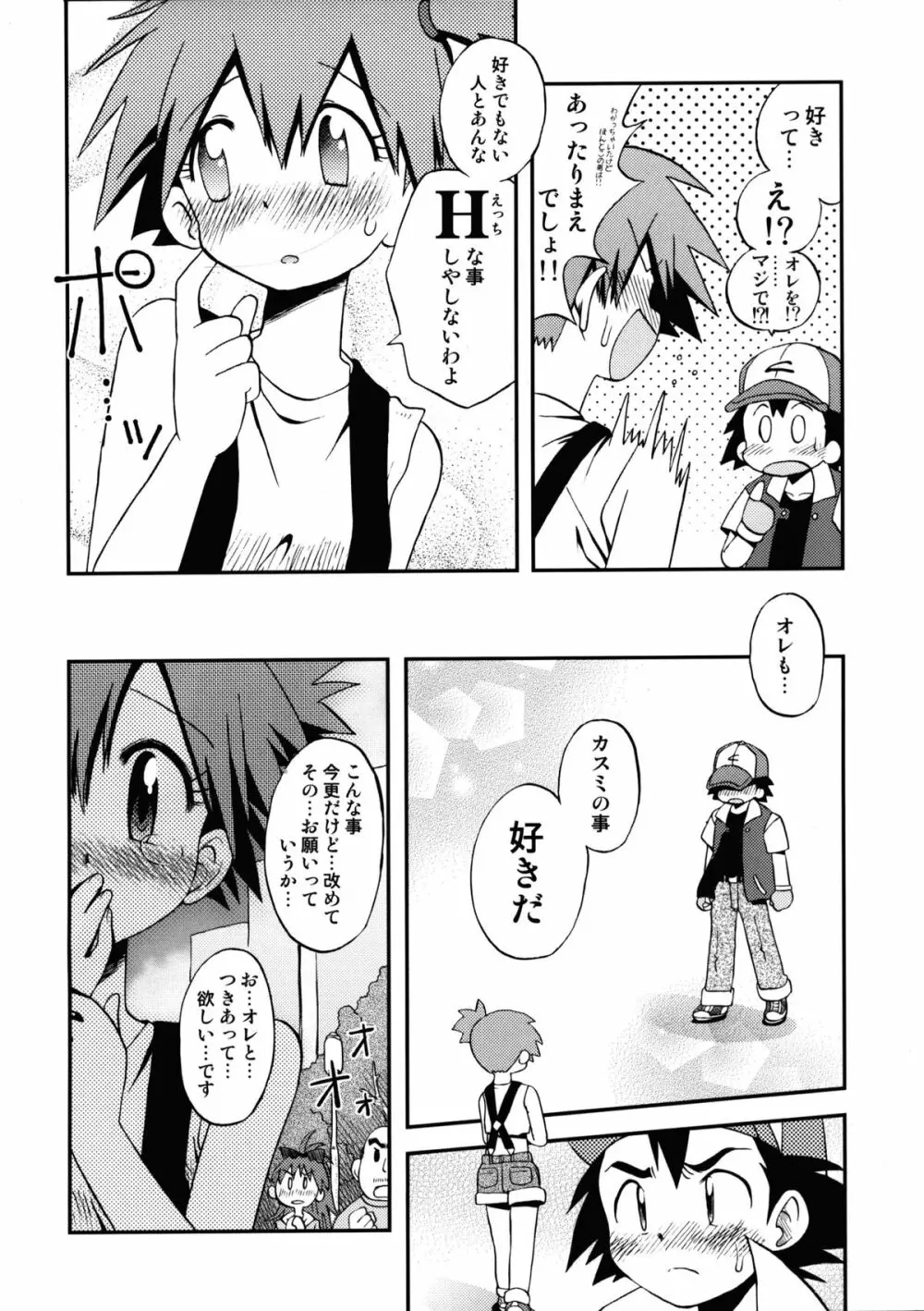 あたらしいせかいへのとびらのかぎはしらないうちにGETしていたよ Page.11