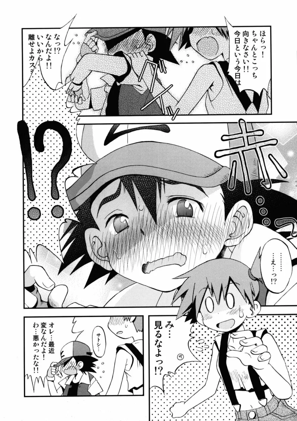 あたらしいせかいへのとびらのかぎはしらないうちにGETしていたよ Page.7