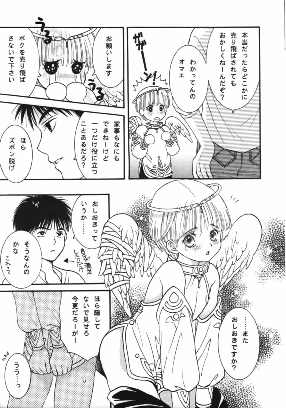 HEAVEN AND EARTH Page.20