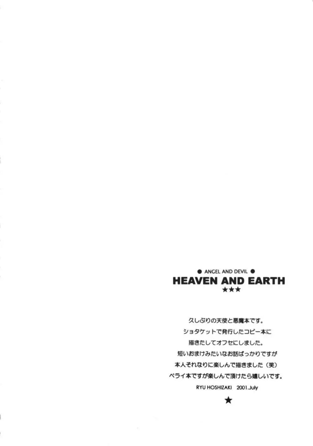 HEAVEN AND EARTH Page.3