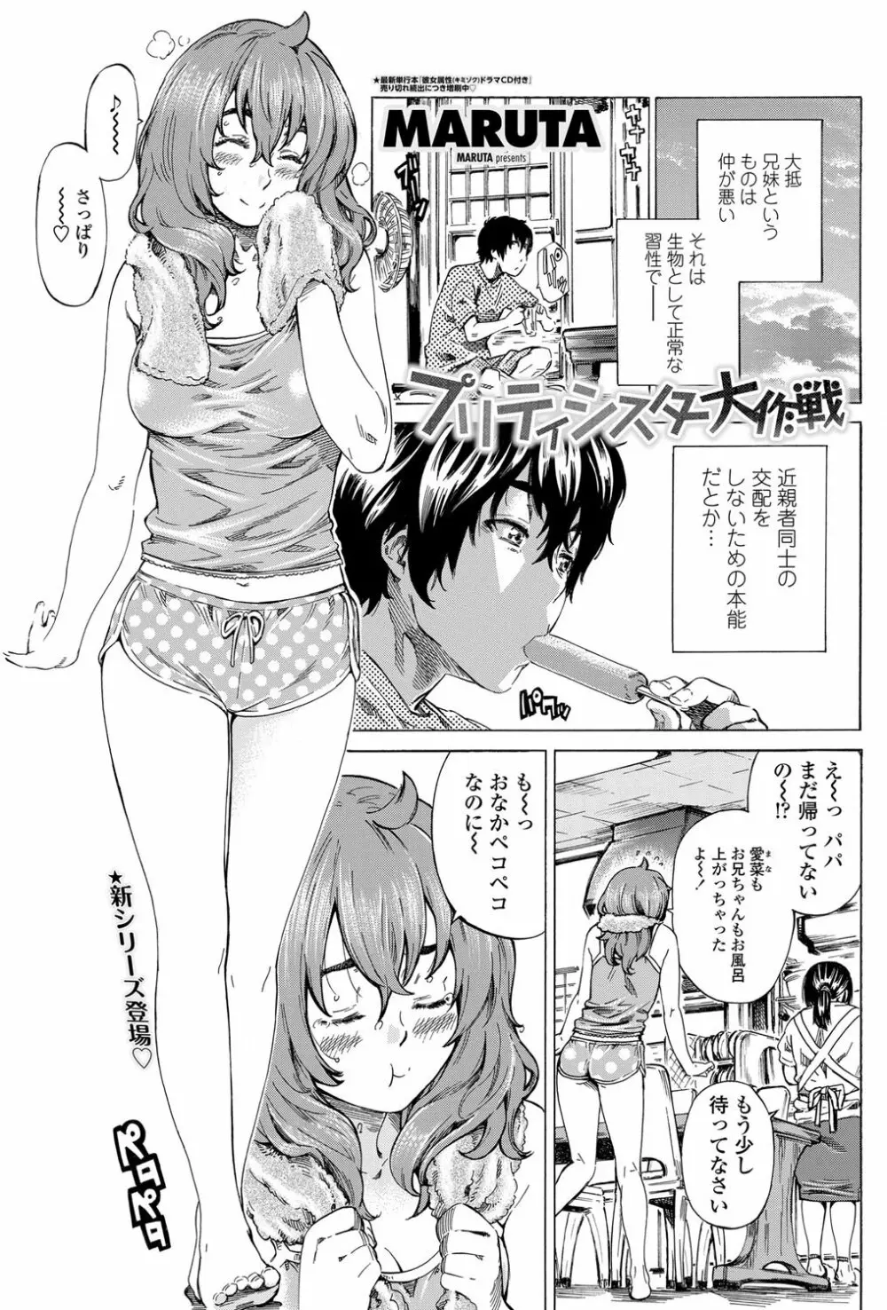 Girls side Ch.1-2 Page.1