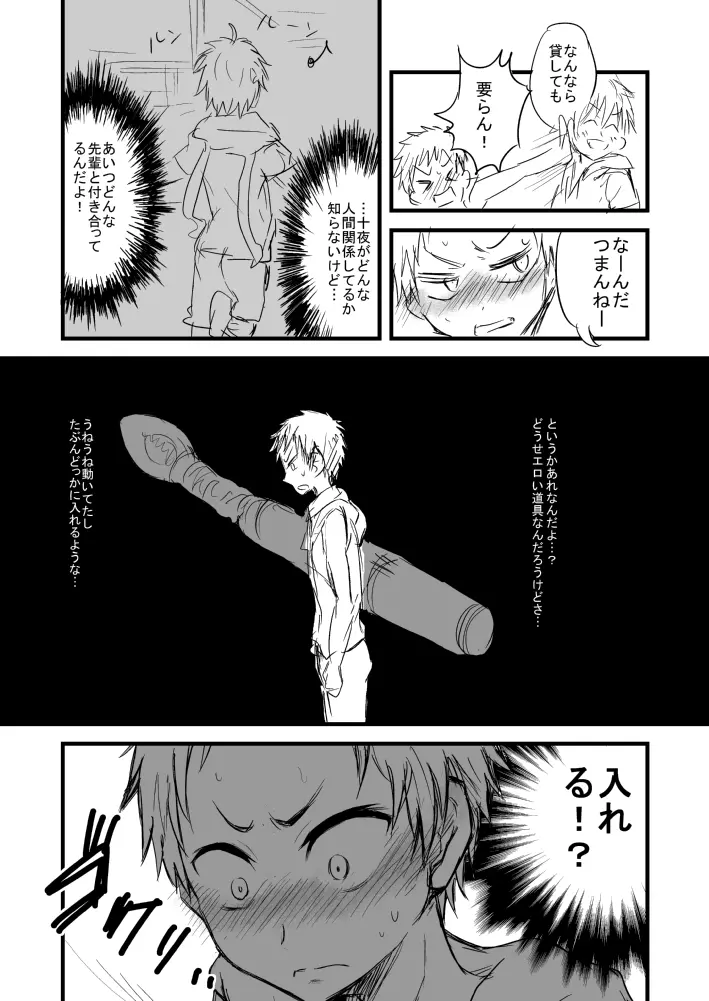 ももたけ Page.8