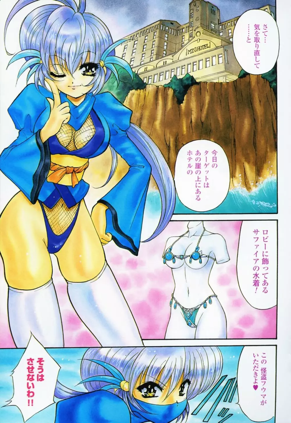 COMIC 桃姫 2003年09月号 Page.10
