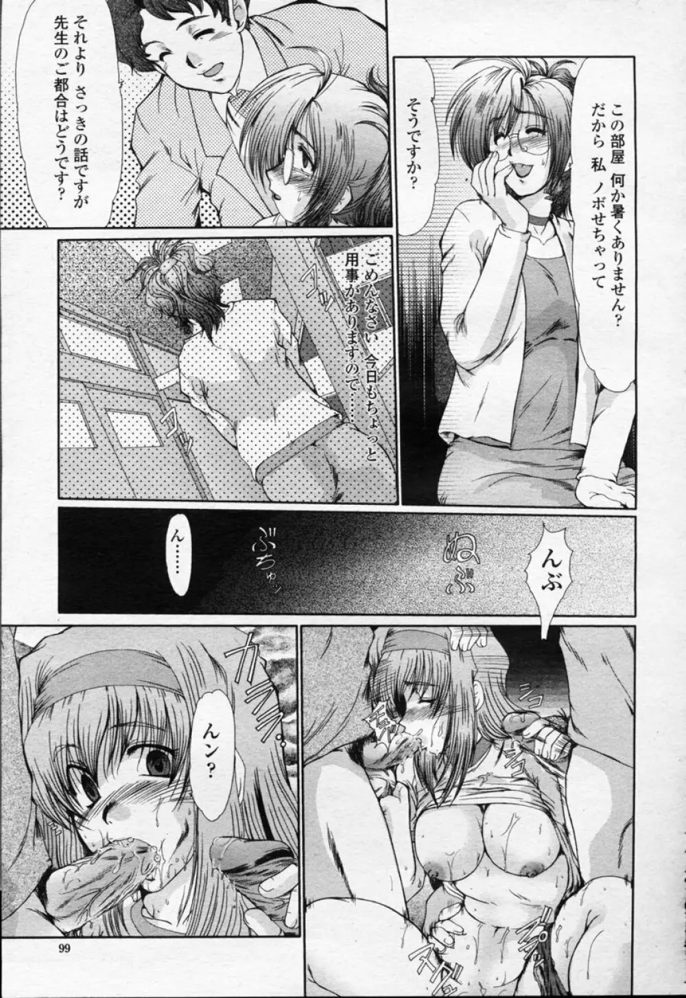 COMIC 桃姫 2003年09月号 Page.102