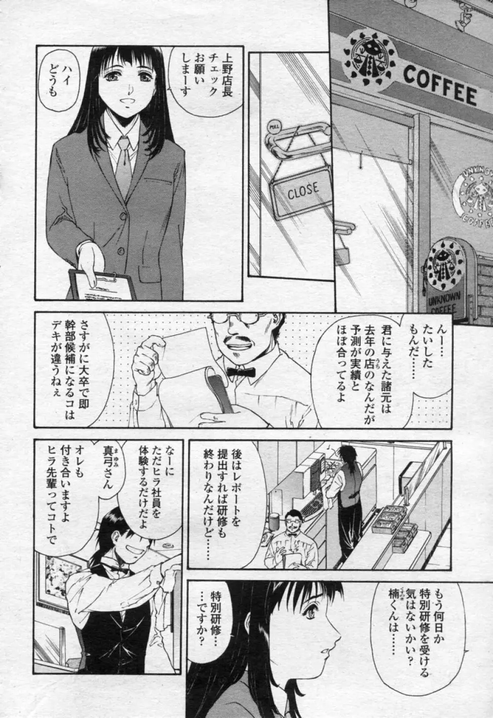 COMIC 桃姫 2003年09月号 Page.105