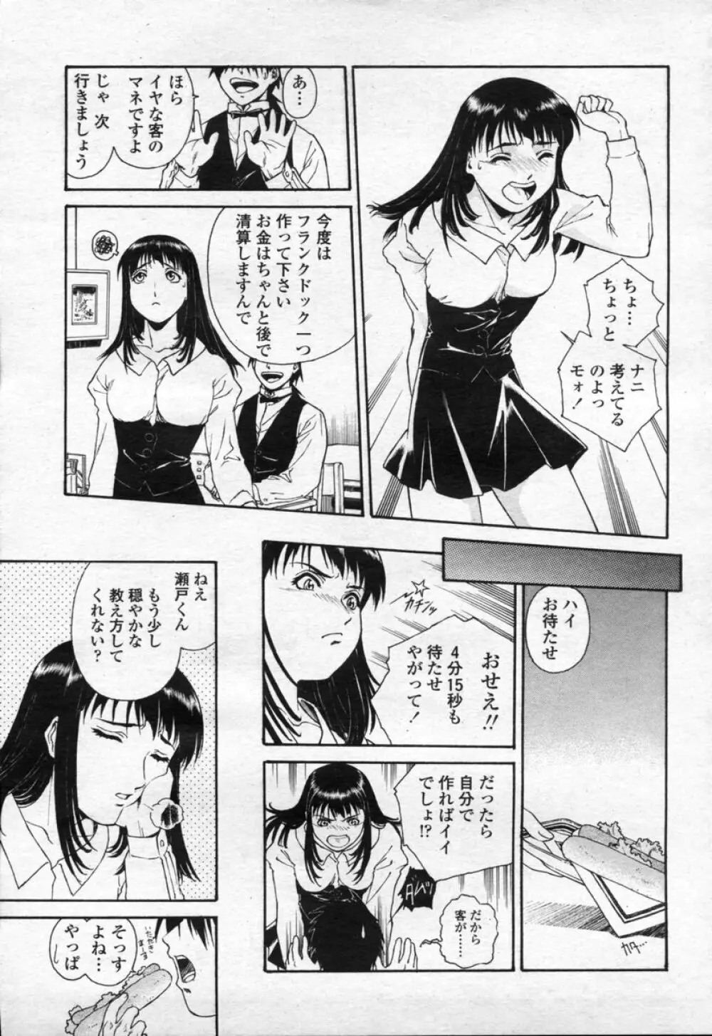 COMIC 桃姫 2003年09月号 Page.108