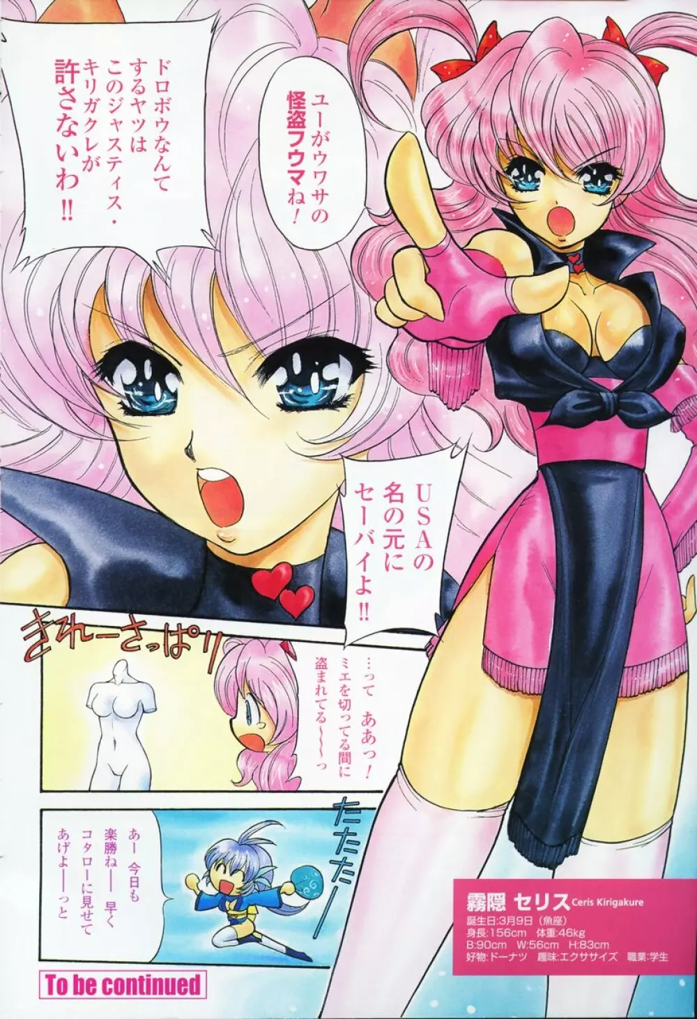 COMIC 桃姫 2003年09月号 Page.11