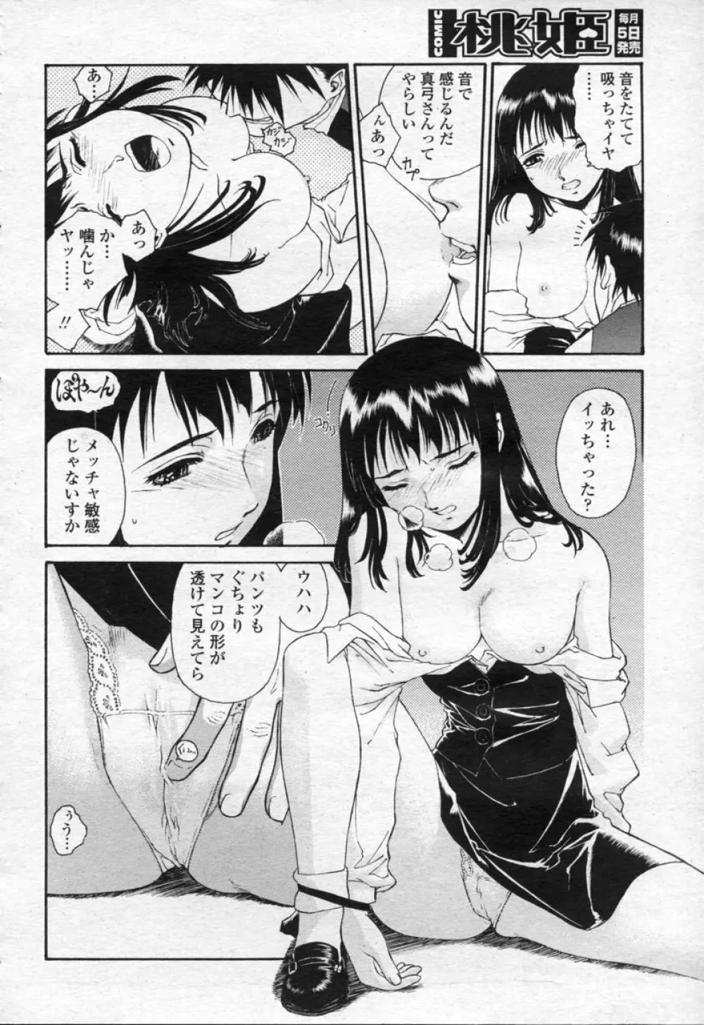COMIC 桃姫 2003年09月号 Page.113