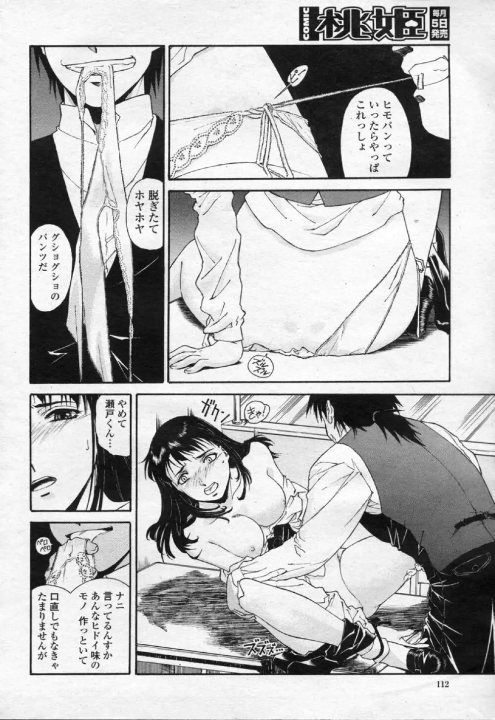 COMIC 桃姫 2003年09月号 Page.115