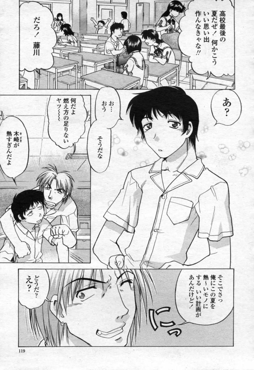 COMIC 桃姫 2003年09月号 Page.122