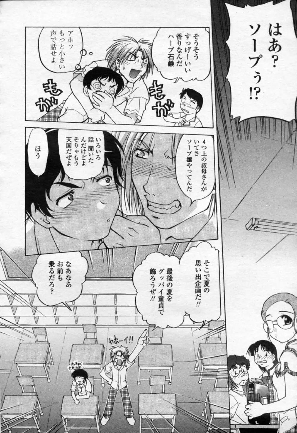 COMIC 桃姫 2003年09月号 Page.123
